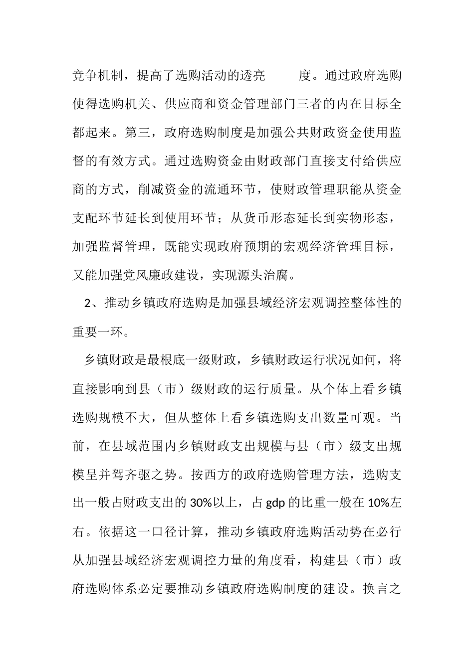 2023年乡镇政府采购工作的看法.docx_第2页