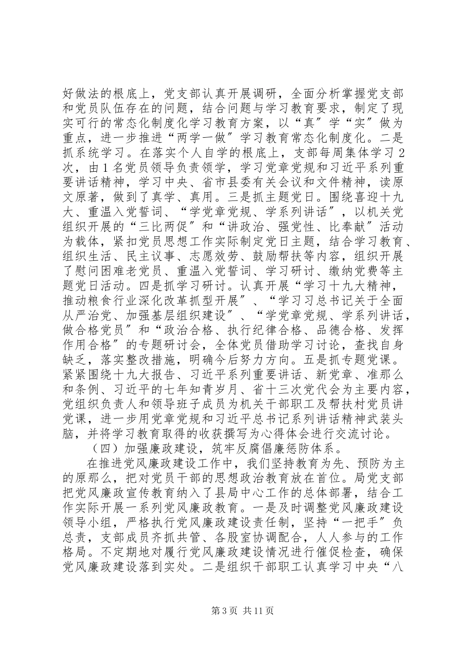 2023年开展“明查暗访督查”活动工作总结.docx_第3页