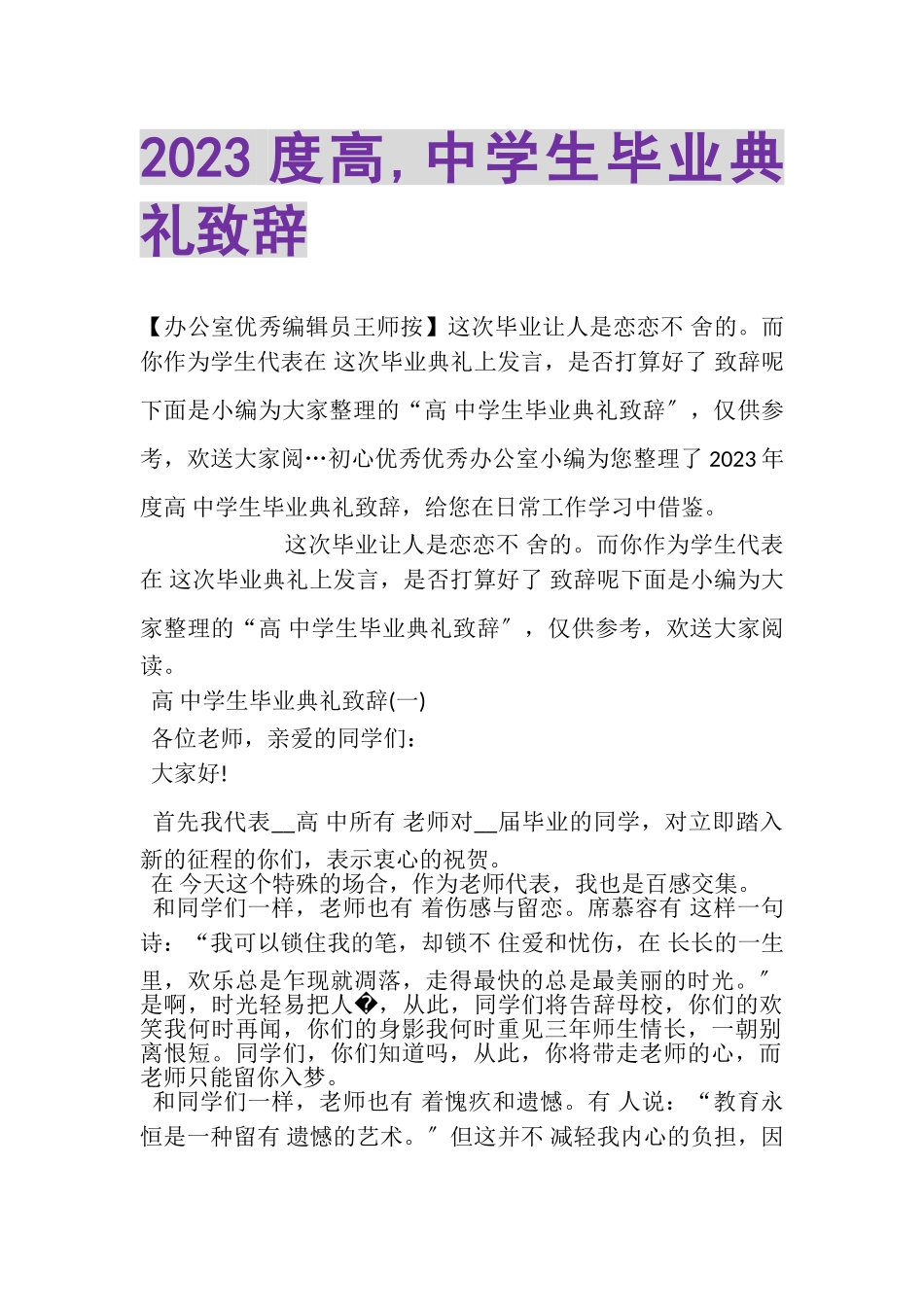 2023年高,中学生毕业典礼致辞.doc_第1页