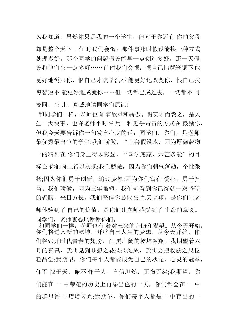 2023年高,中学生毕业典礼致辞.doc_第2页