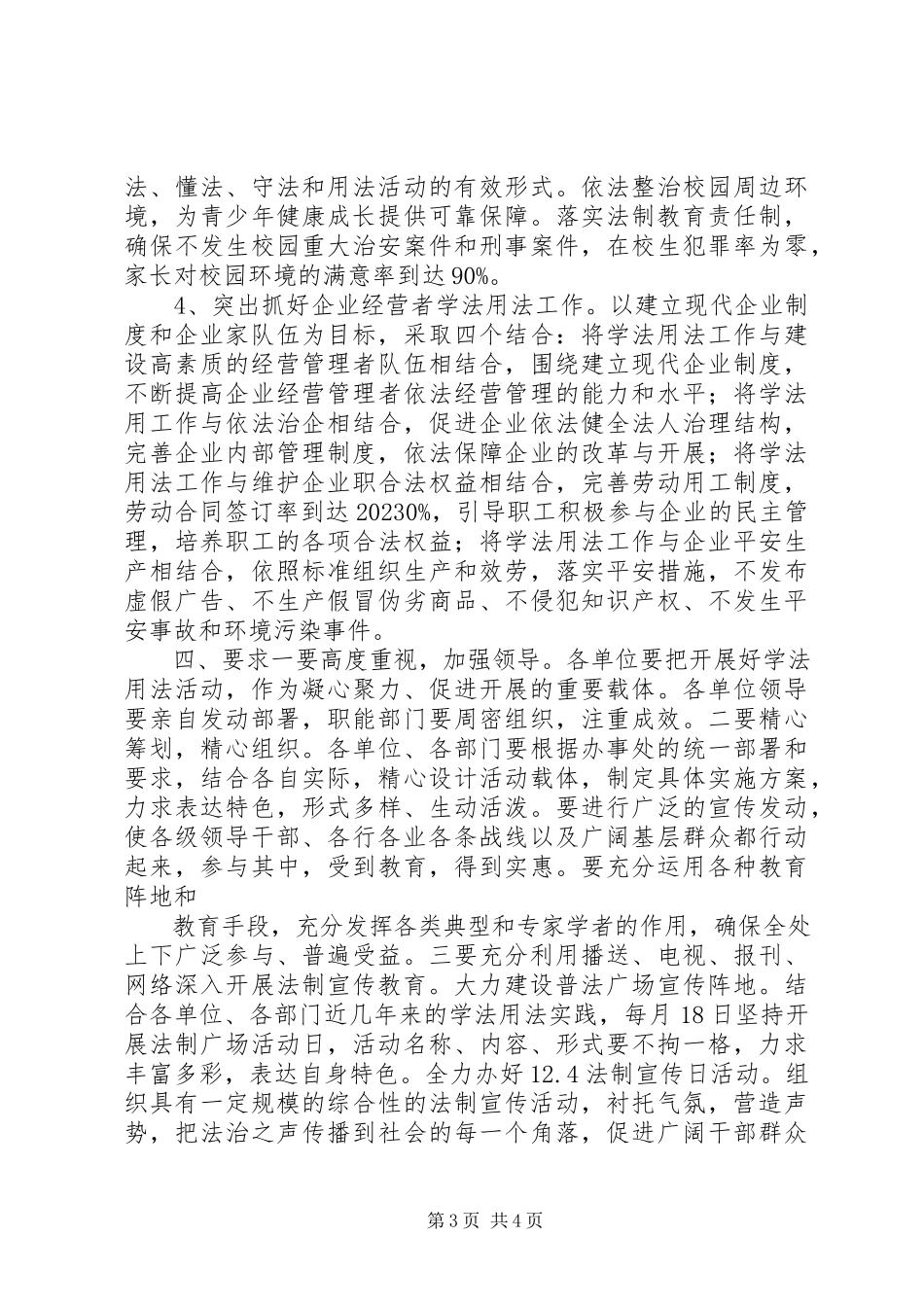 2023年建设法治路南推进全民学法用法工作实施方案.docx_第3页