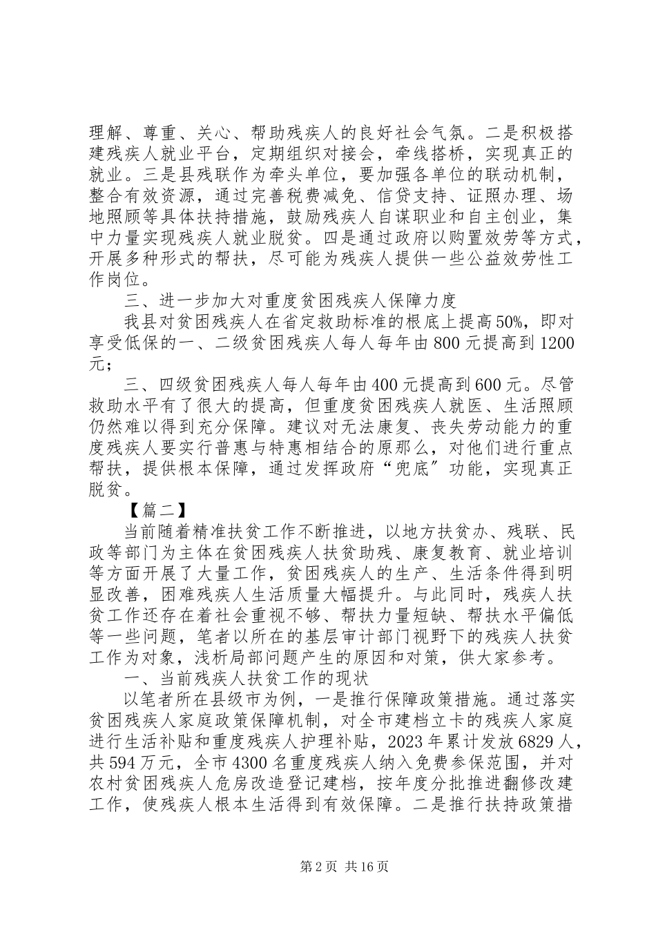 2023年残疾人就业的思考和建议5篇新编.docx_第2页