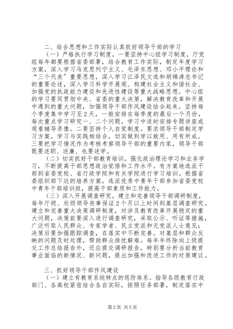 2023年教育局领导干部作风建设的意见.docx_第2页