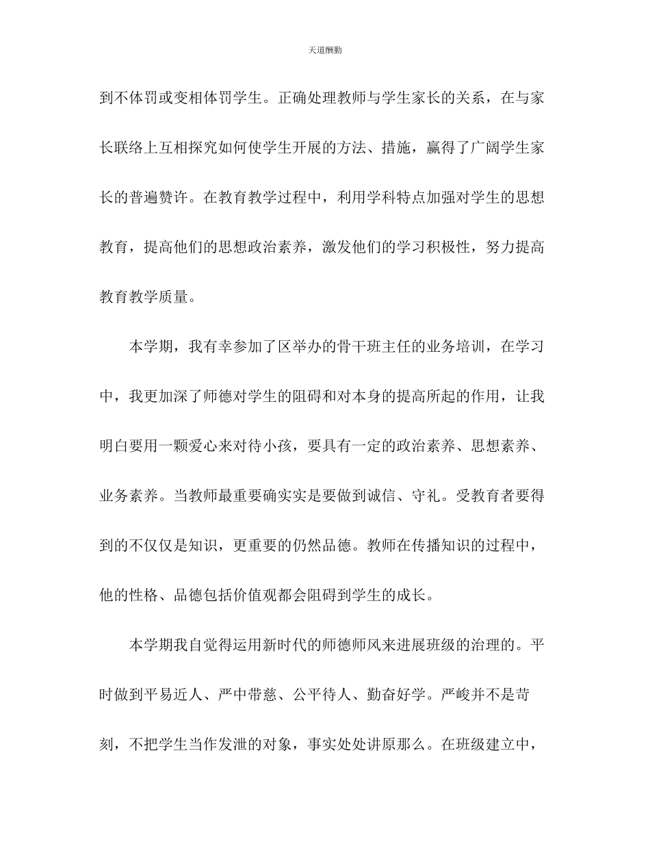2023年学期末师德师风总结.docx_第2页