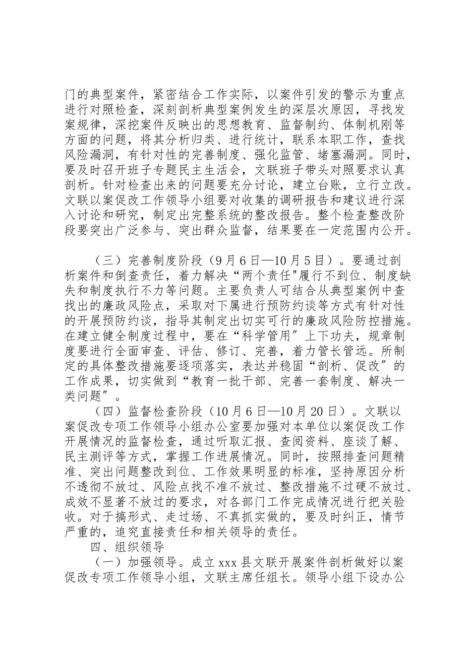 2023年关于坚持标本兼治推进以案促改工作实施方案 .doc_第2页