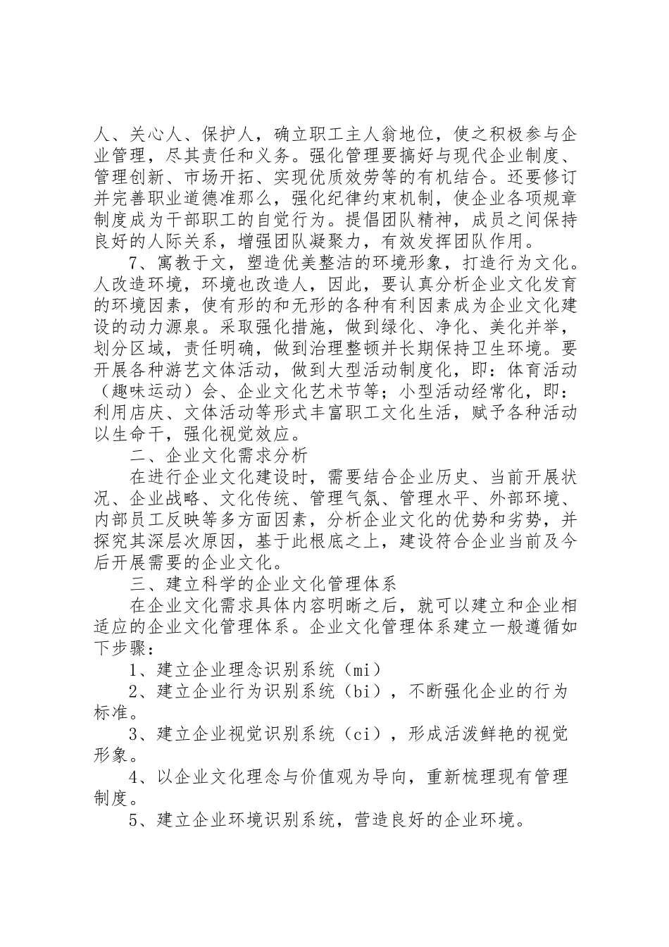 2023年月文化建设方案.doc_第3页