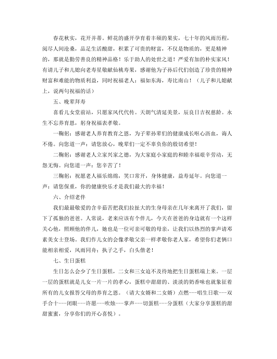 2023年父亲七十大寿庆典主持词.docx_第2页