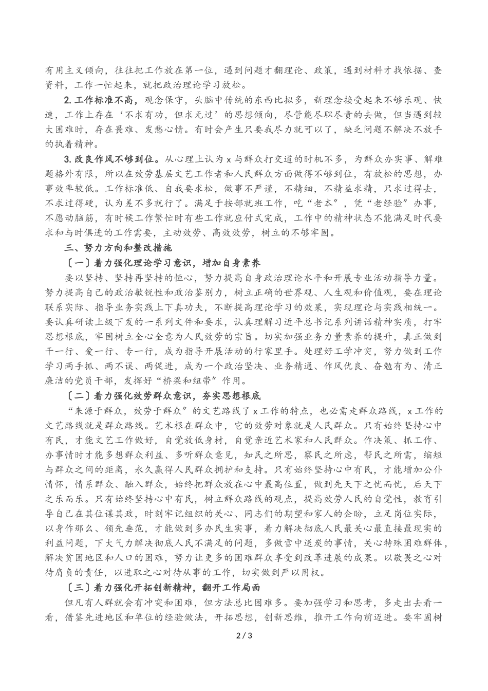 2023年市领导班子以案促改专题民主生活会个人剖析检查材料.doc_第2页