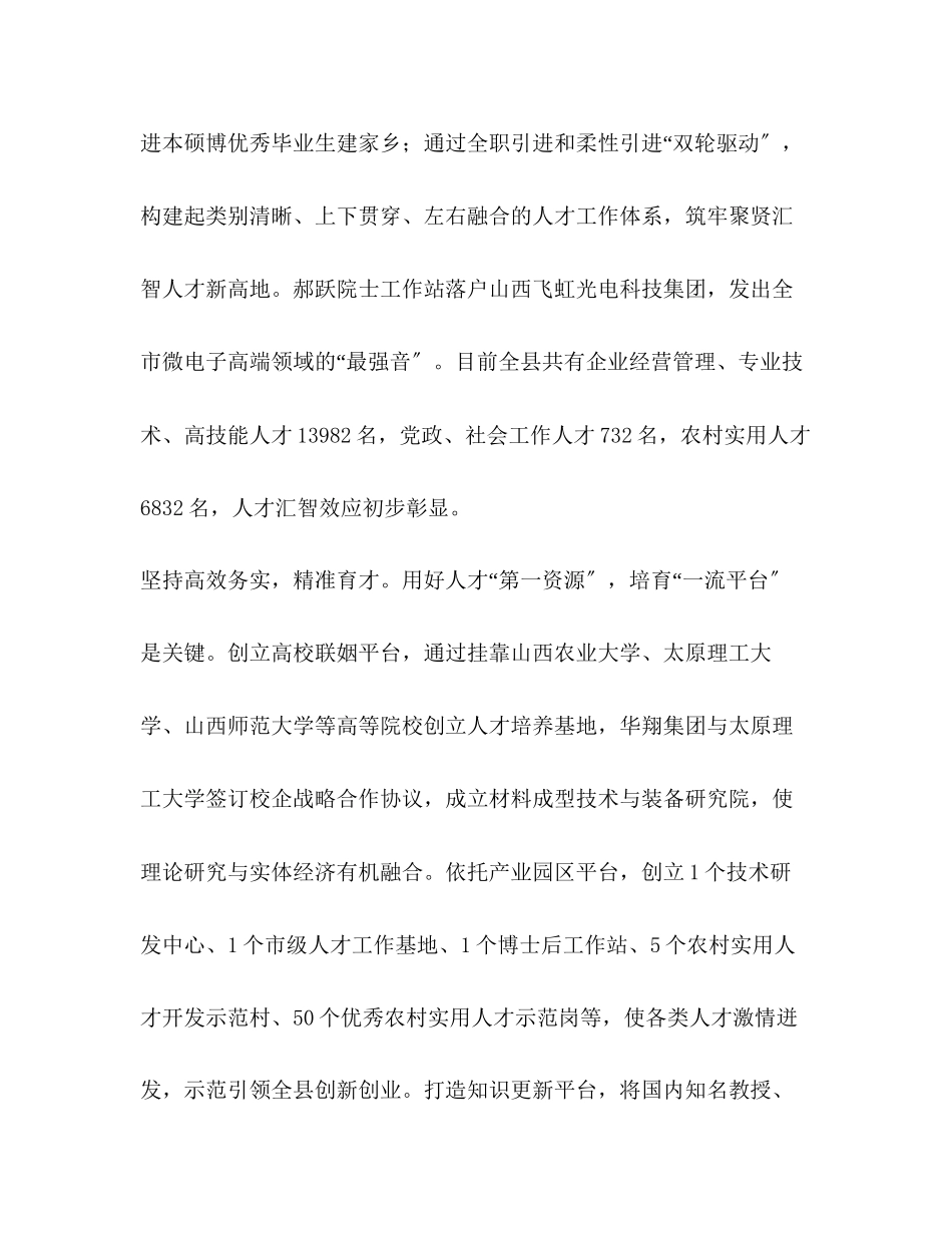 2023年洪洞县三坚持三精准奏响人才强县和音.docx_第2页