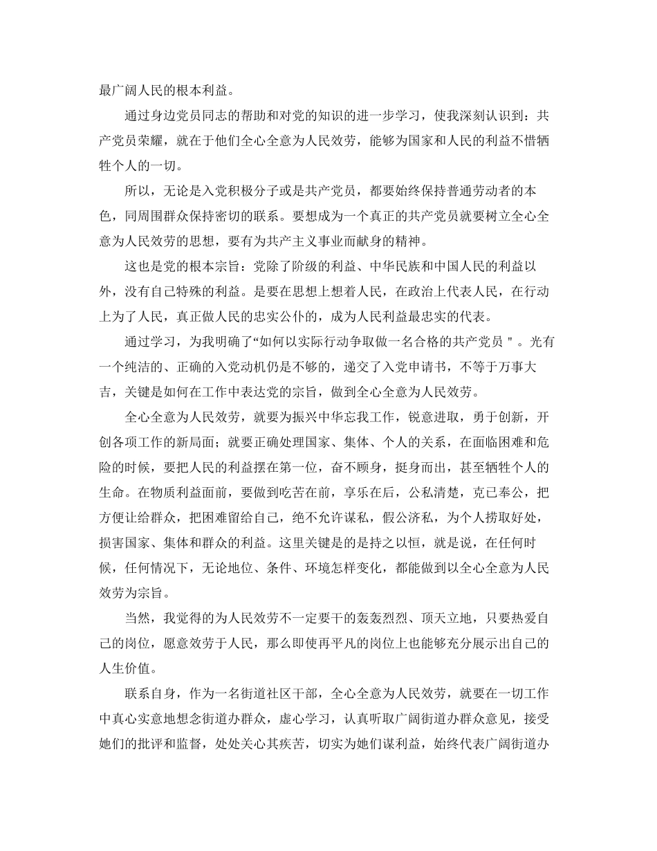 2023年公务员入党申请书3篇.docx_第3页