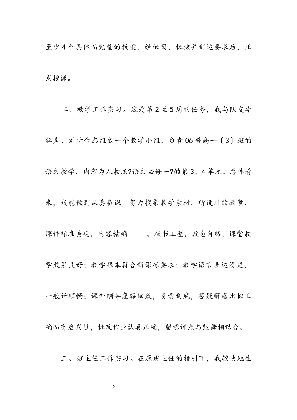 2023年教学实习自我鉴定书.docx_第2页