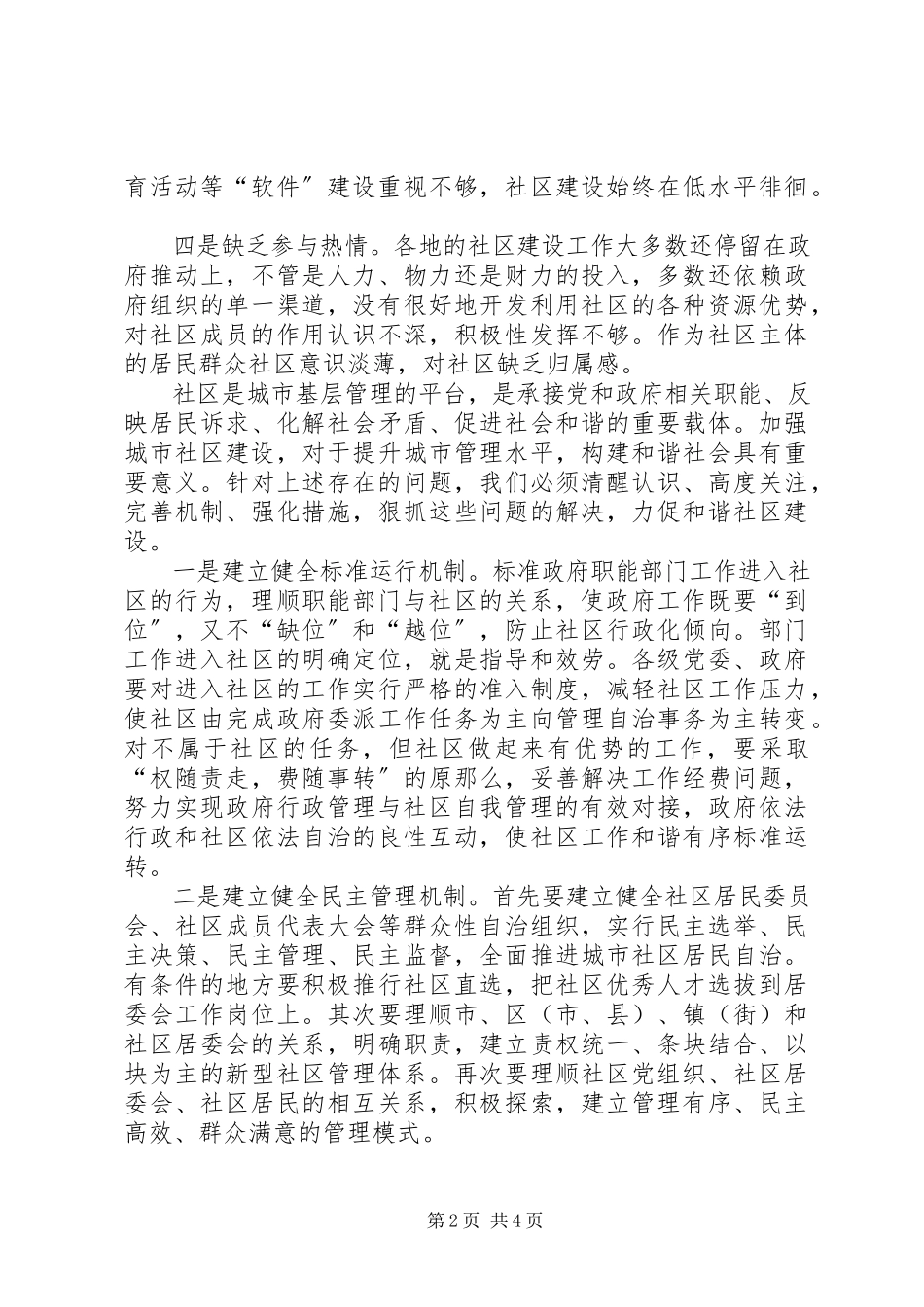 2023年社区建设面临的困境及思考.docx_第2页