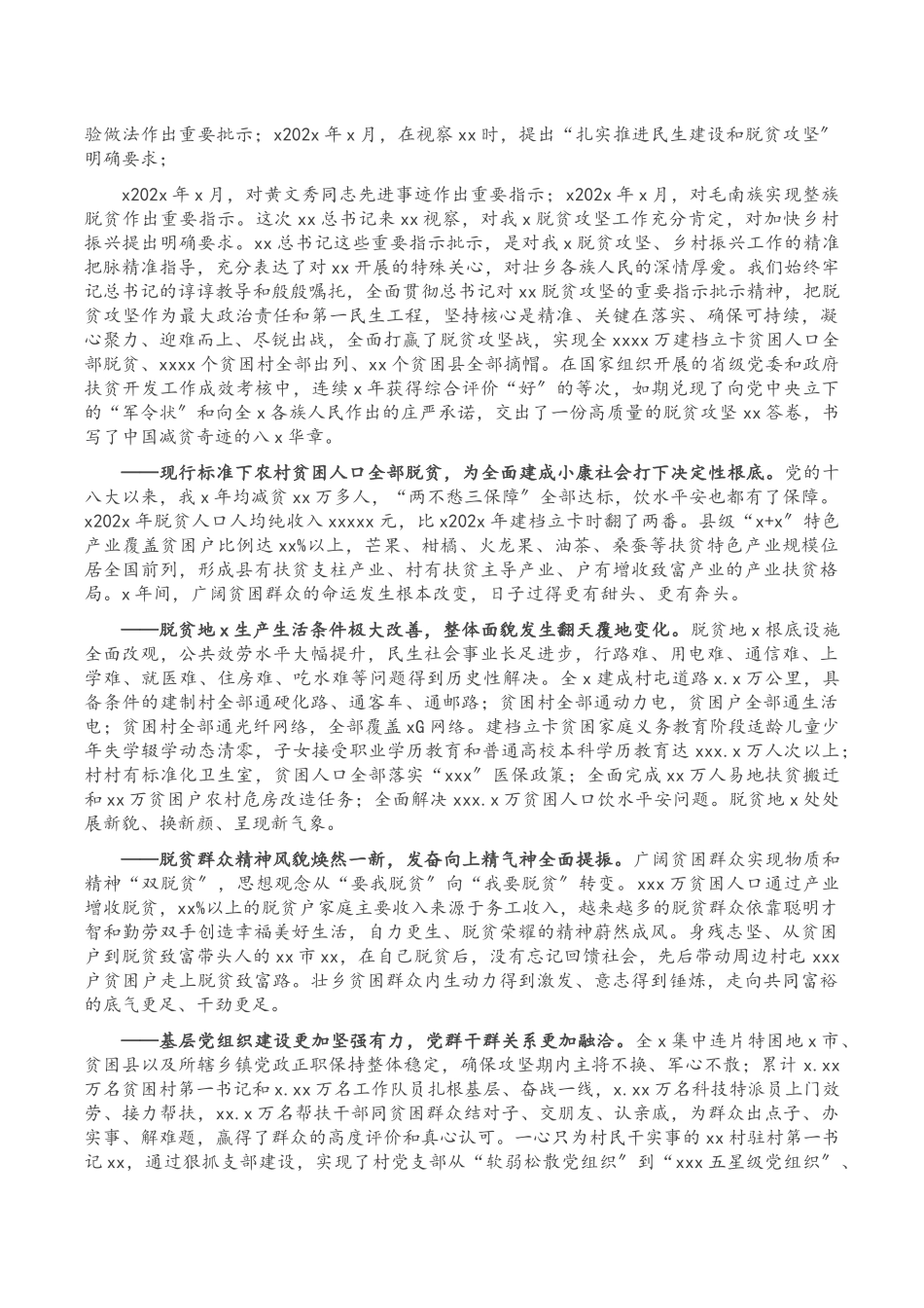 党委书记在2023年脱贫攻坚总结表彰暨巩固拓展脱贫攻坚成果同乡村振兴有效衔接工作部署大会上的讲话.docx_第2页