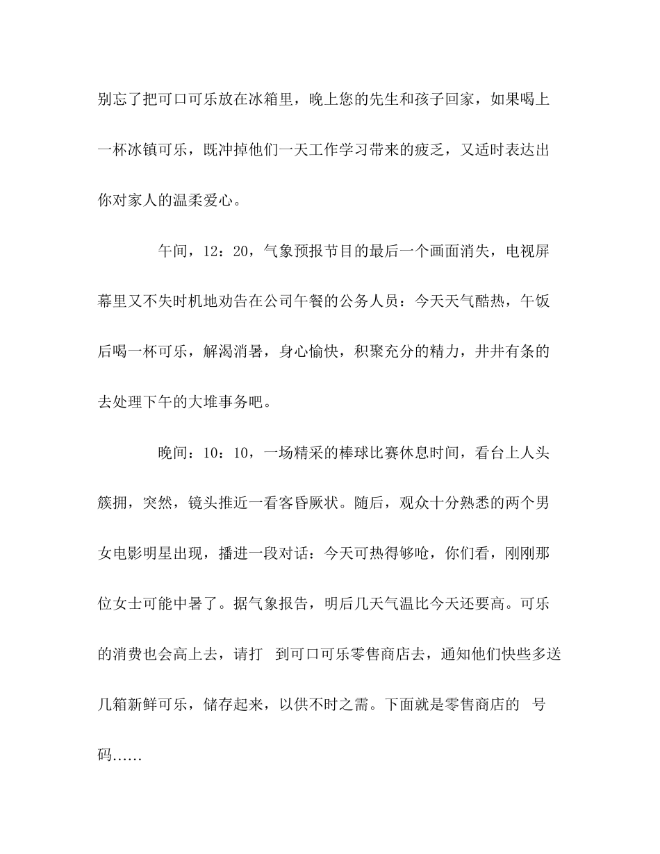 2023年电视广告文稿表现形式的TPO广告.docx_第2页