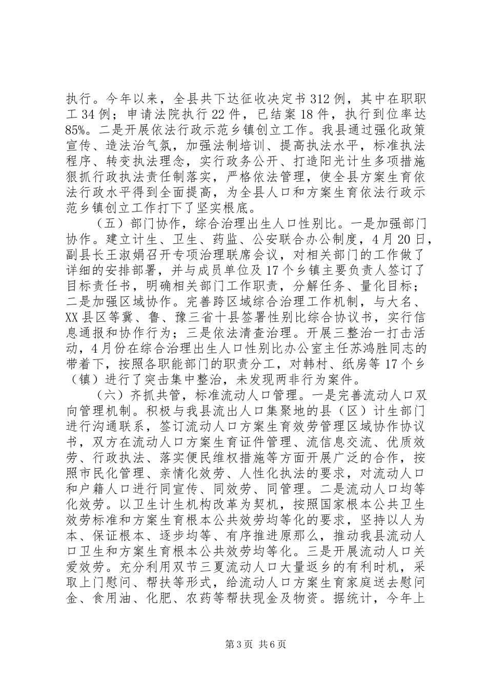 2023年县人口和计划生育委员会上半年工作总结下半年工作计划.docx_第3页