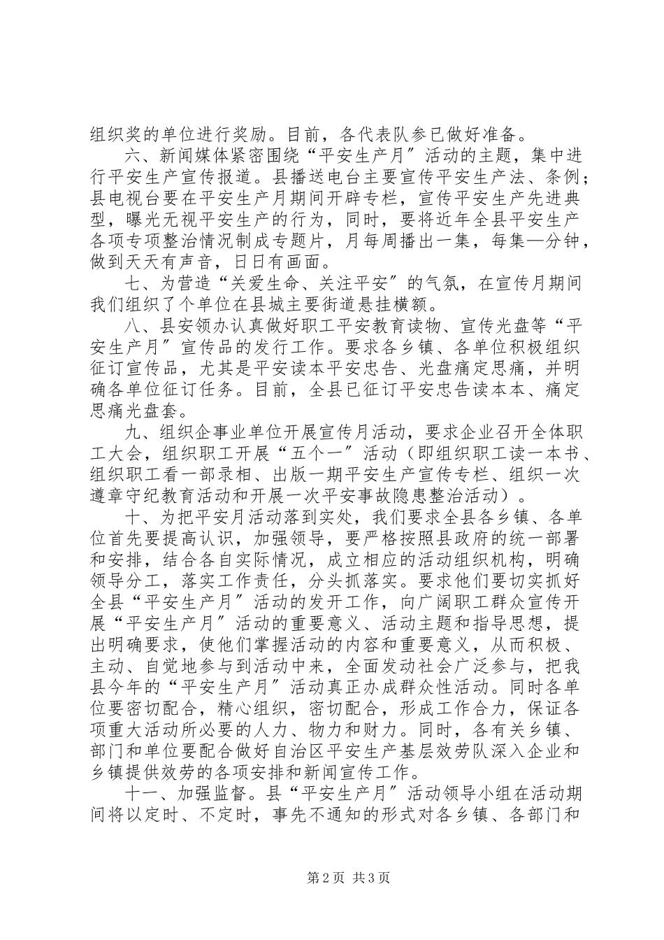 2023年在安全生产月活动动员大会上的致辞.docx_第2页
