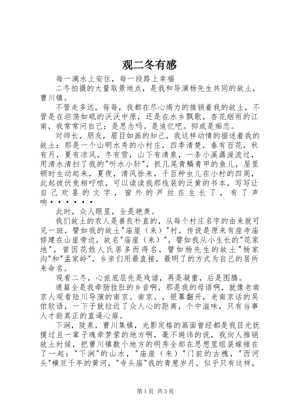 2023年观《二冬》有感.docx_第1页