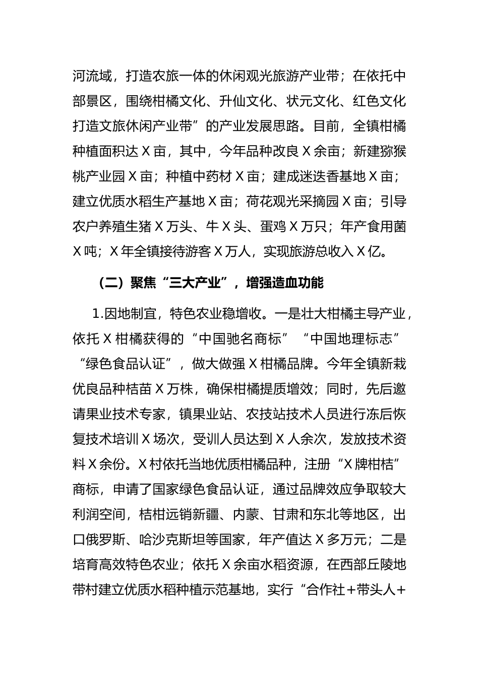 X镇乡村产业振兴实施情况工作汇报.docx_第2页
