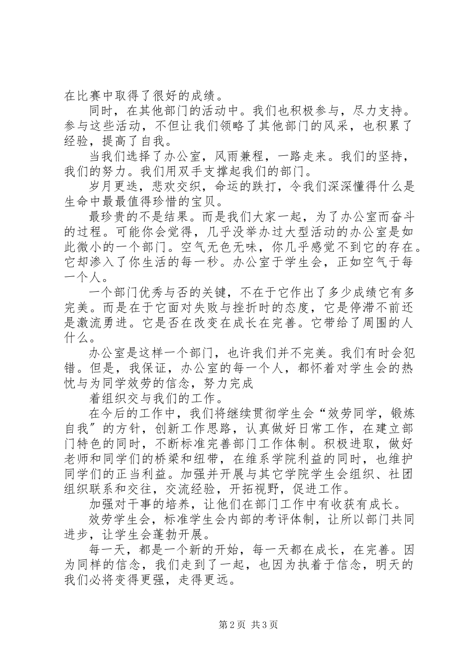 2023年优秀部门评选讲话稿.docx_第2页
