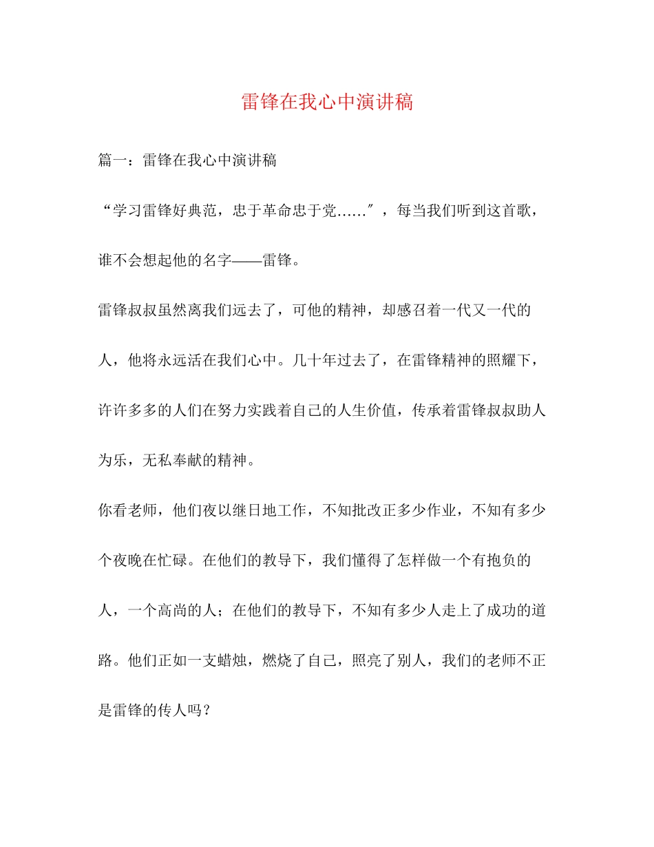 2023年雷锋在我心中演讲稿.docx_第1页