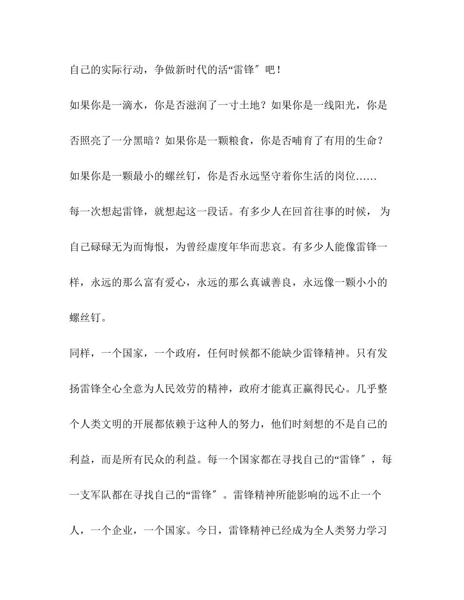 2023年雷锋在我心中演讲稿.docx_第3页