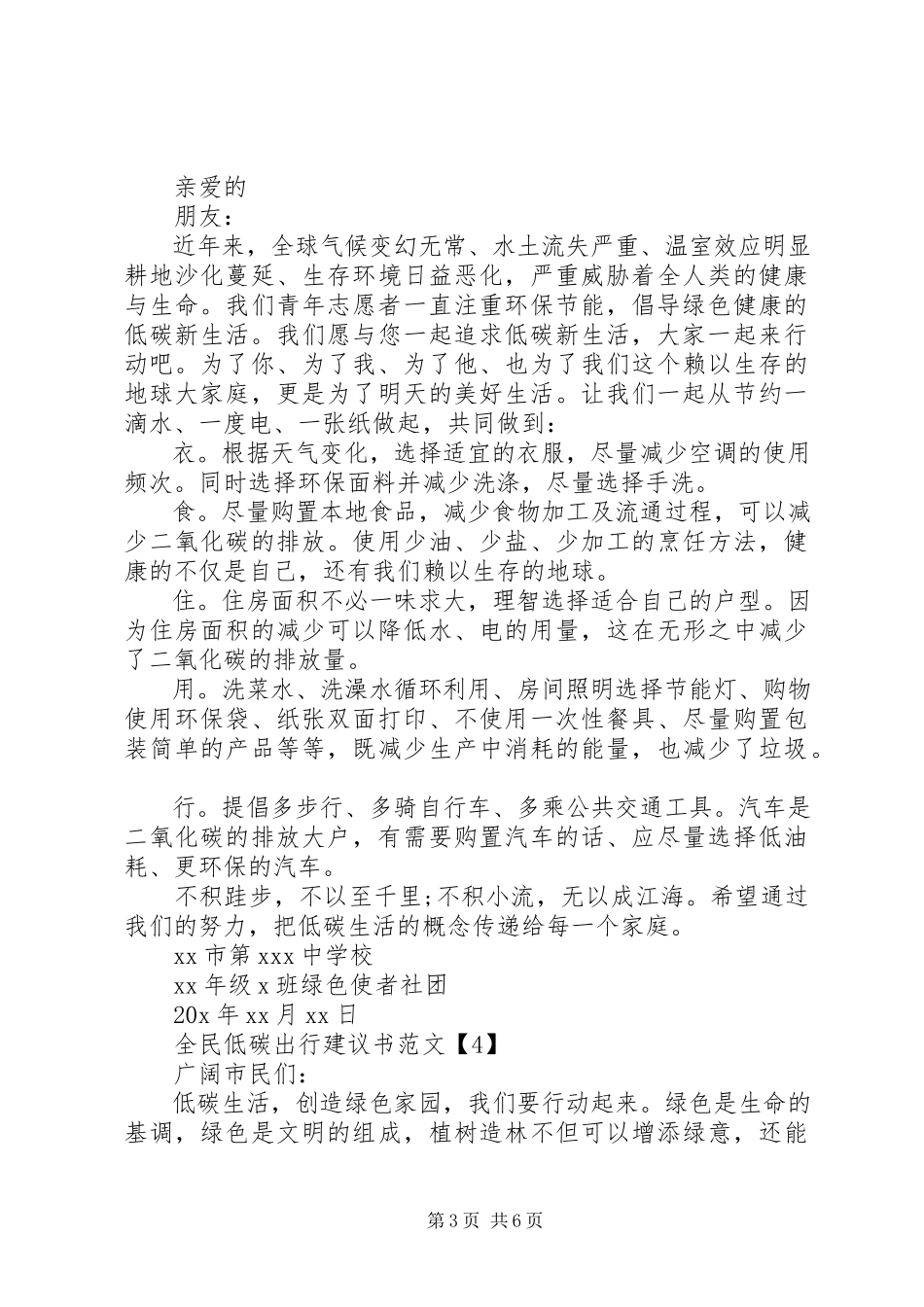 2023年全民低碳出行倡议书五篇.docx_第3页