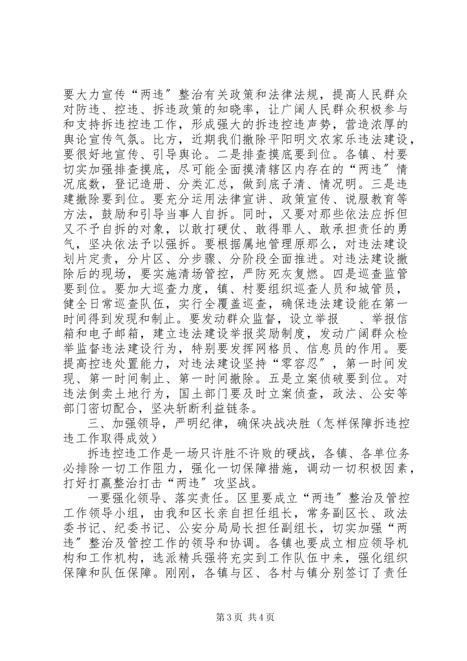 2023年拆违控违工作会议领导致辞稿新编.docx_第3页