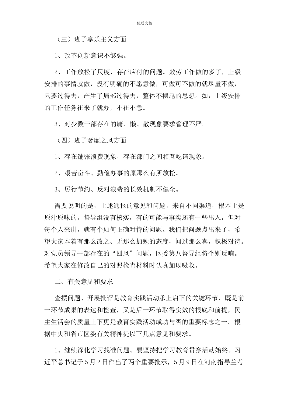 领导班子2023年作风建设情况汇报.docx_第2页