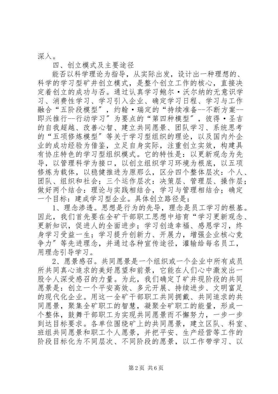 2023年煤矿创建学习型组织示范企业实施方案.docx_第2页