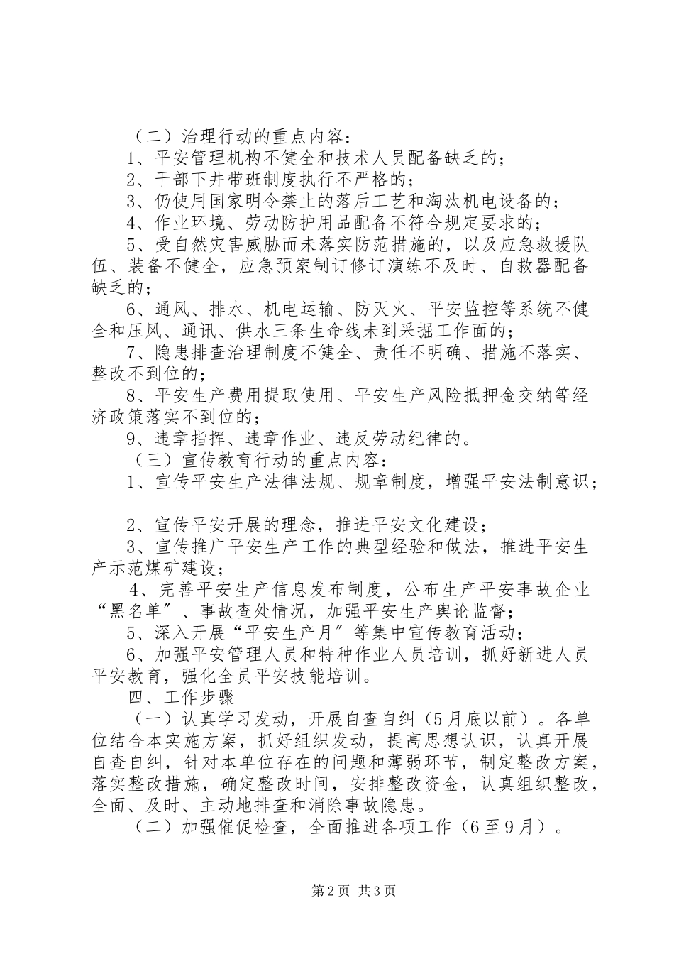 2023年煤矿安全生产三项行动工作的实施方案.docx_第2页