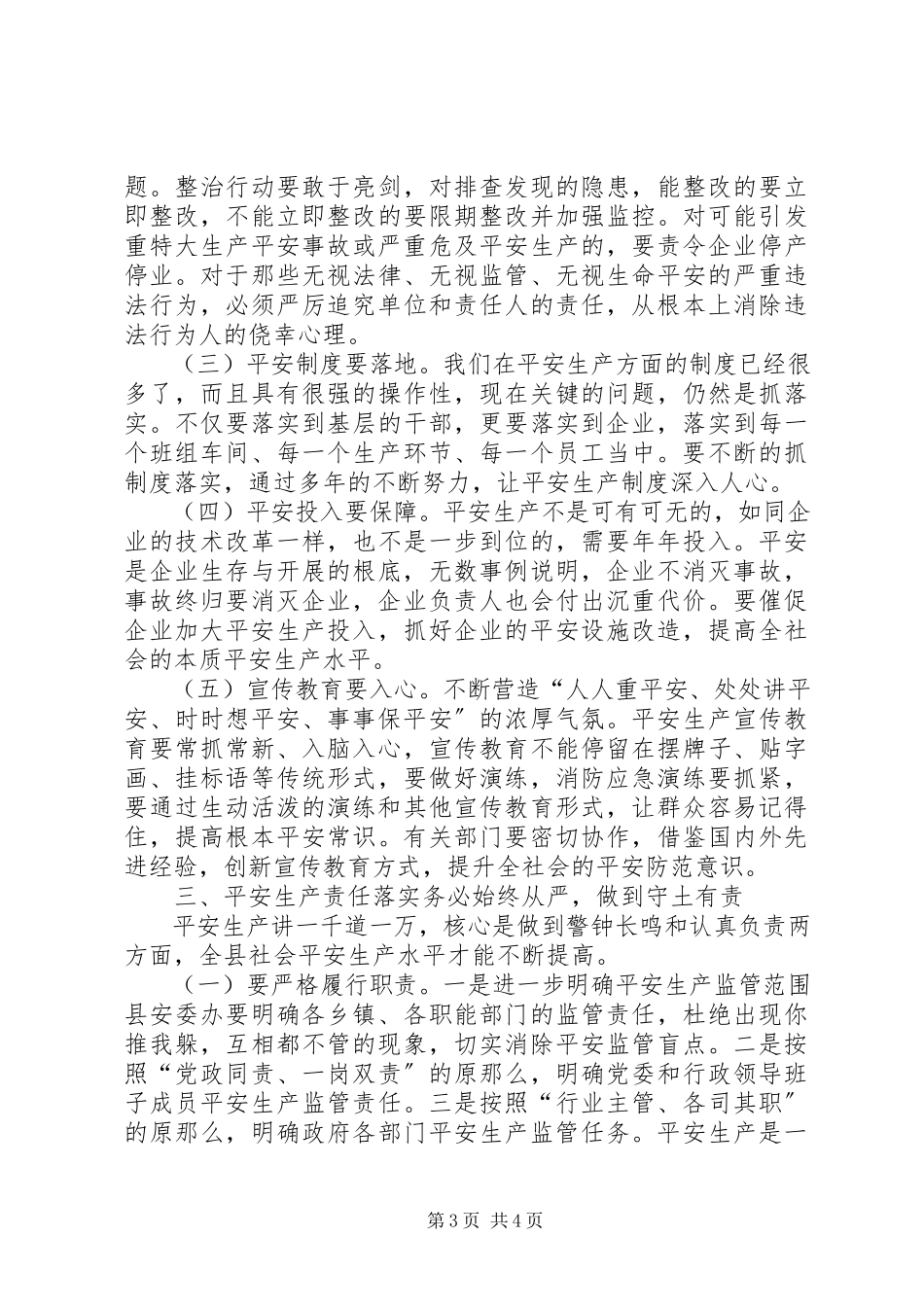 2023年全县安全生产暨企业消防安全工作会议致辞稿.docx_第3页