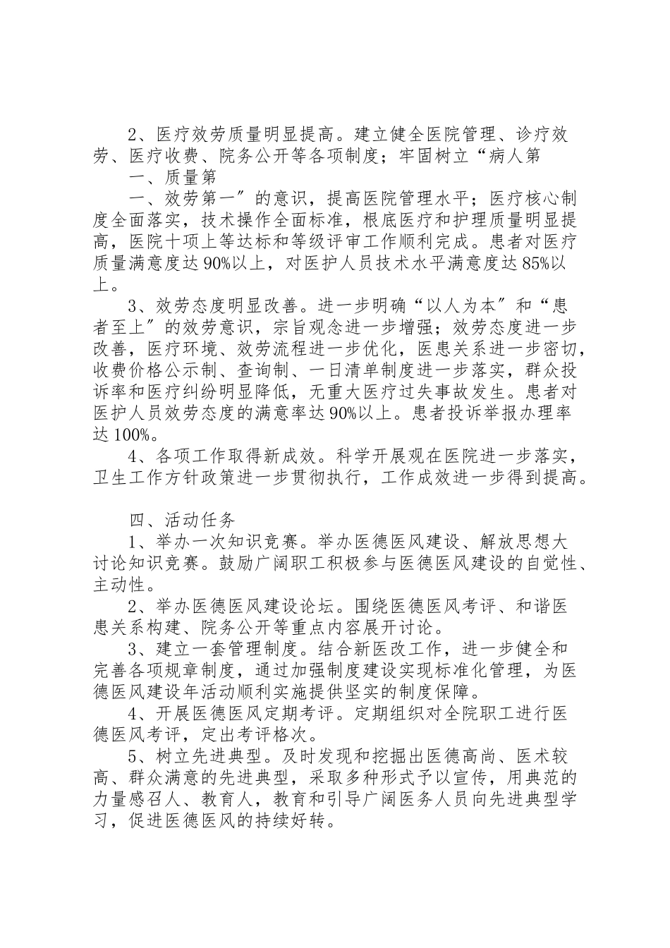 2023年乡镇卫生院医德医风建设活动实施方案及措施 2.doc_第2页