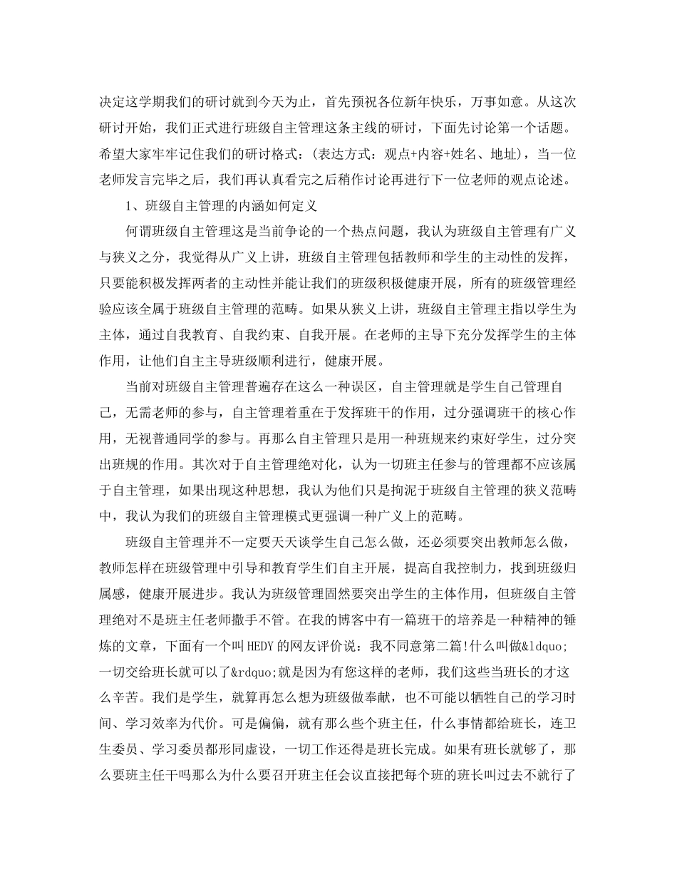 2023年自主管理的演讲.docx_第2页