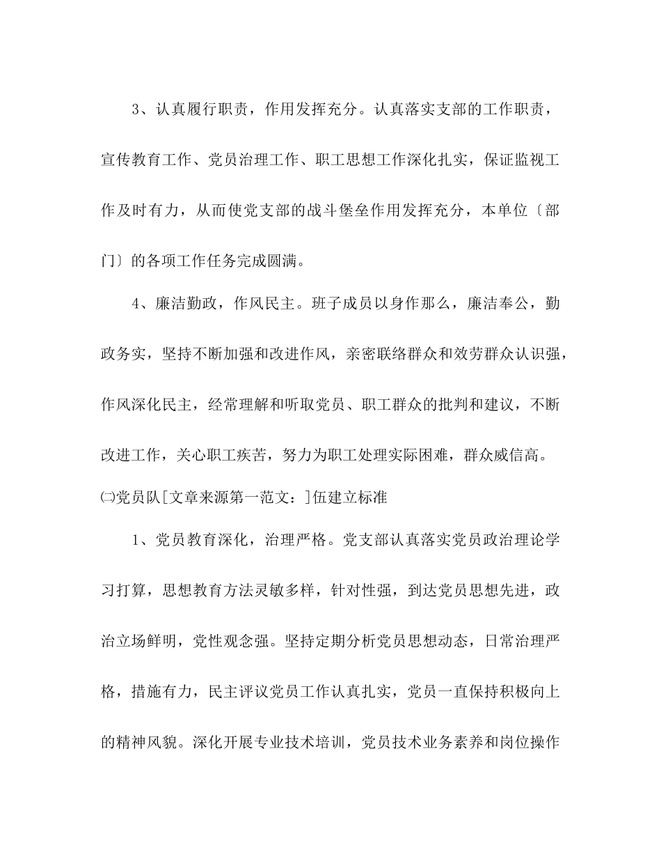 2023年公司开展标准化党支部建设活动的意见.docx_第3页