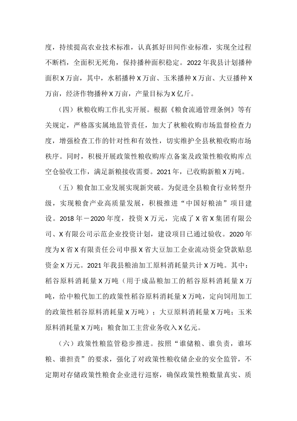 党委和政府领导班子及其成员履行粮食安全责任制规定情况的汇报.docx_第2页