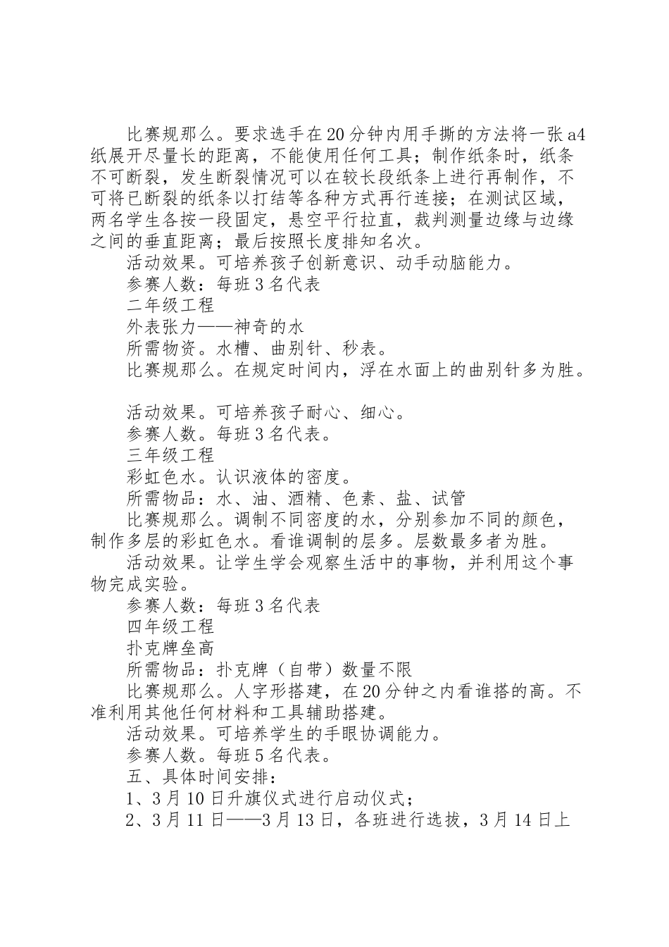 2023年小学科技节活动方案 2.doc_第2页