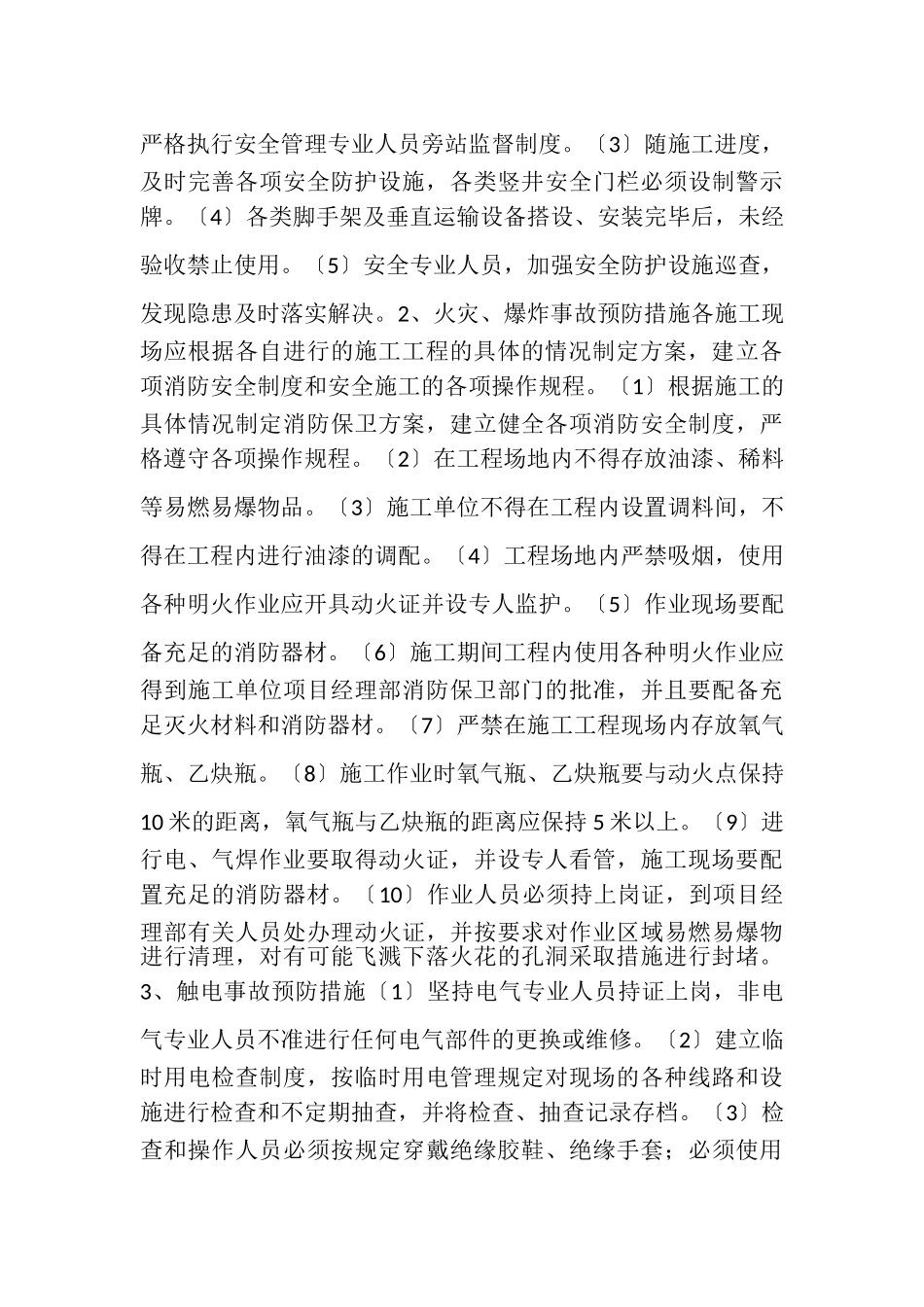 2023年建筑施工事故应急处置预案.doc_第3页