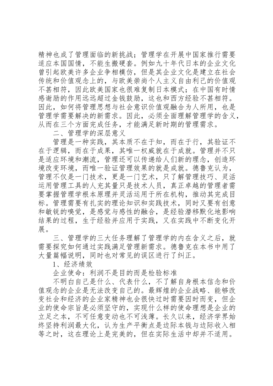 2023年《管理使命责任实务》读后感.doc_第2页