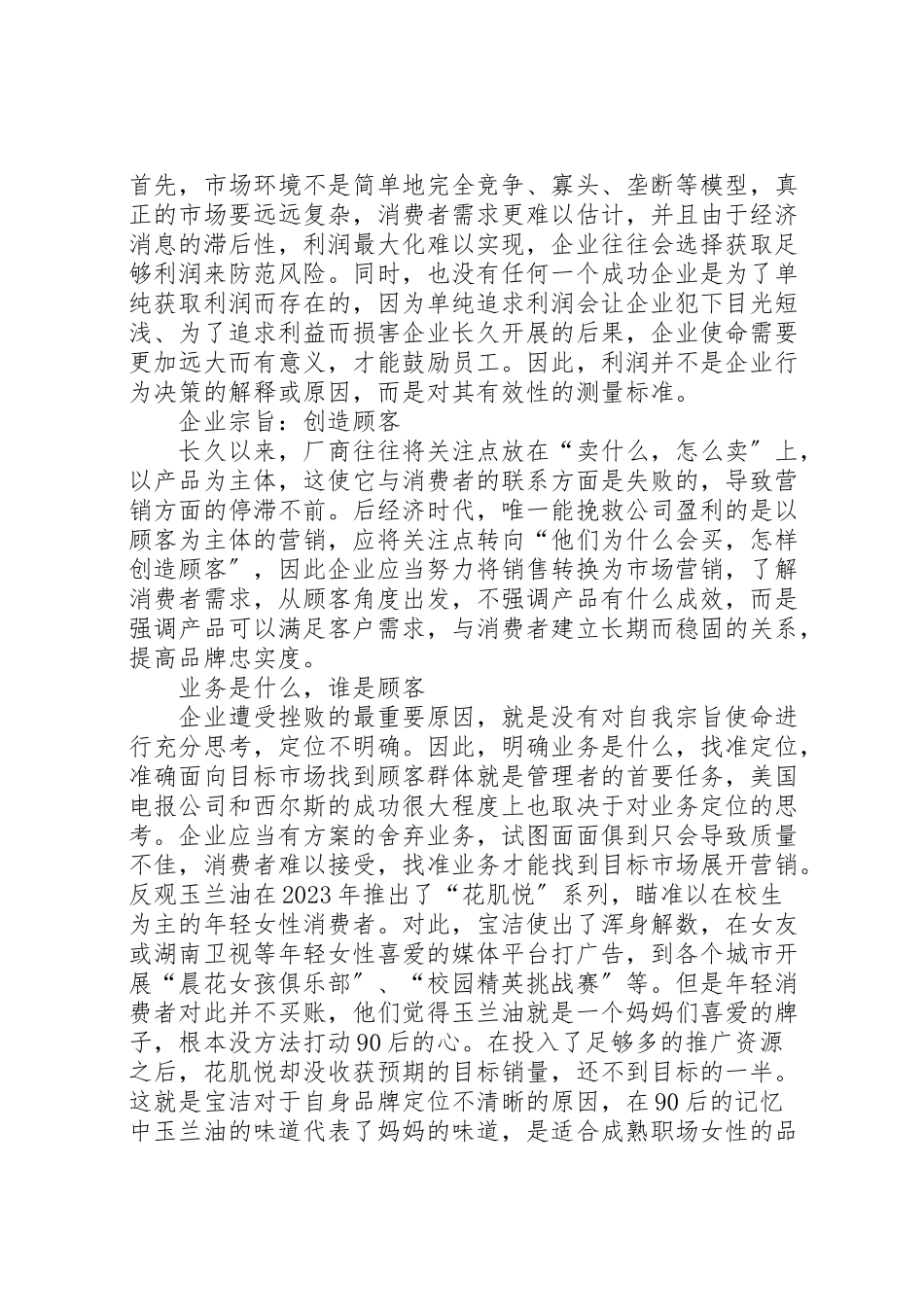 2023年《管理使命责任实务》读后感.doc_第3页