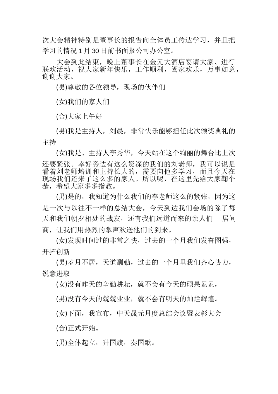 2023年公司月度总结会议主持词三篇.doc_第2页