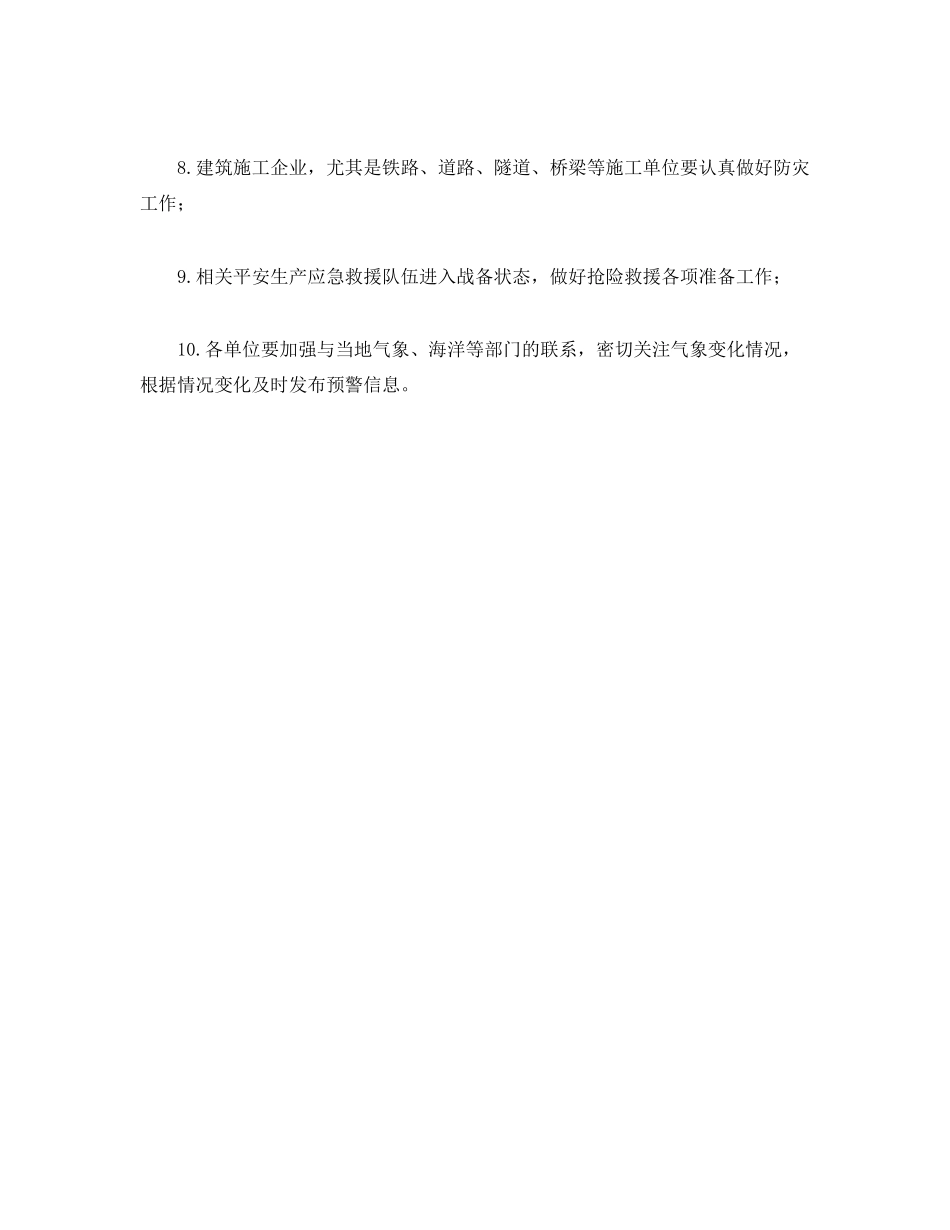 2023年《安全管理应急预案》之安监总局发布台风红色预警要求防范滑坡等灾害.docx_第3页
