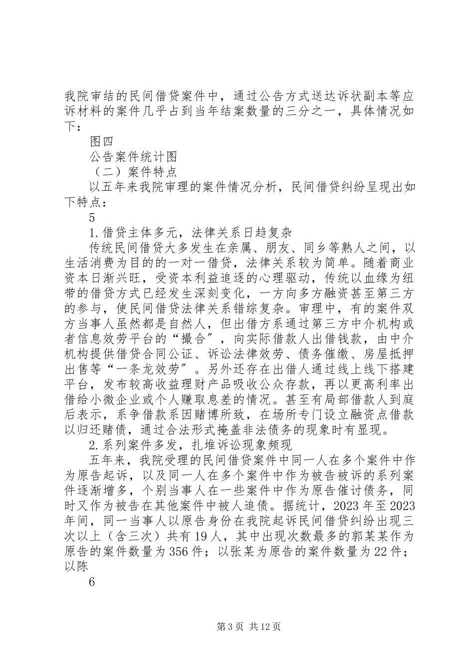 2023年原审判白皮书写作提纲上海高级人民法院.docx_第3页