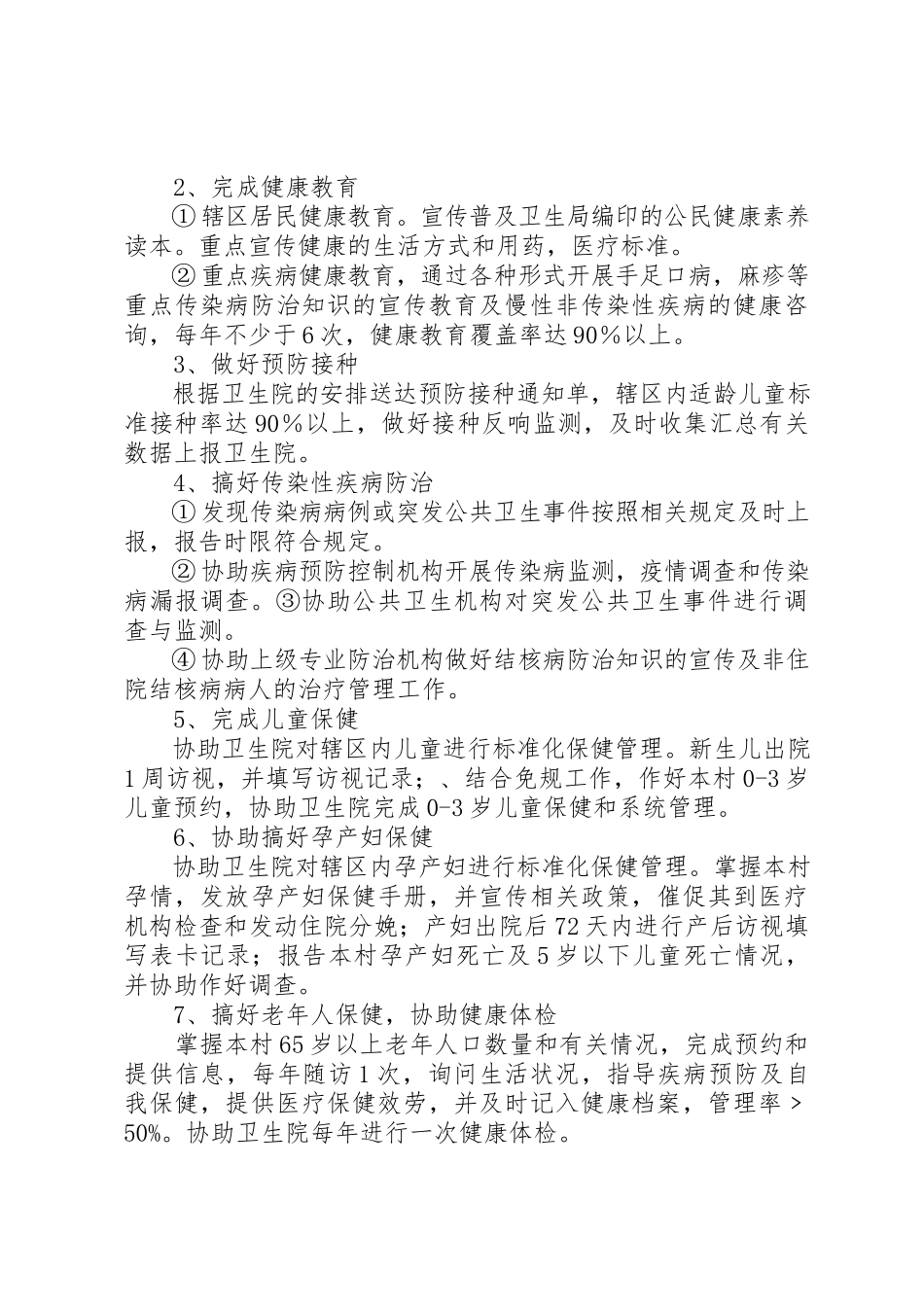2023年村级卫生人员基本公共卫生责任书新编.docx_第3页