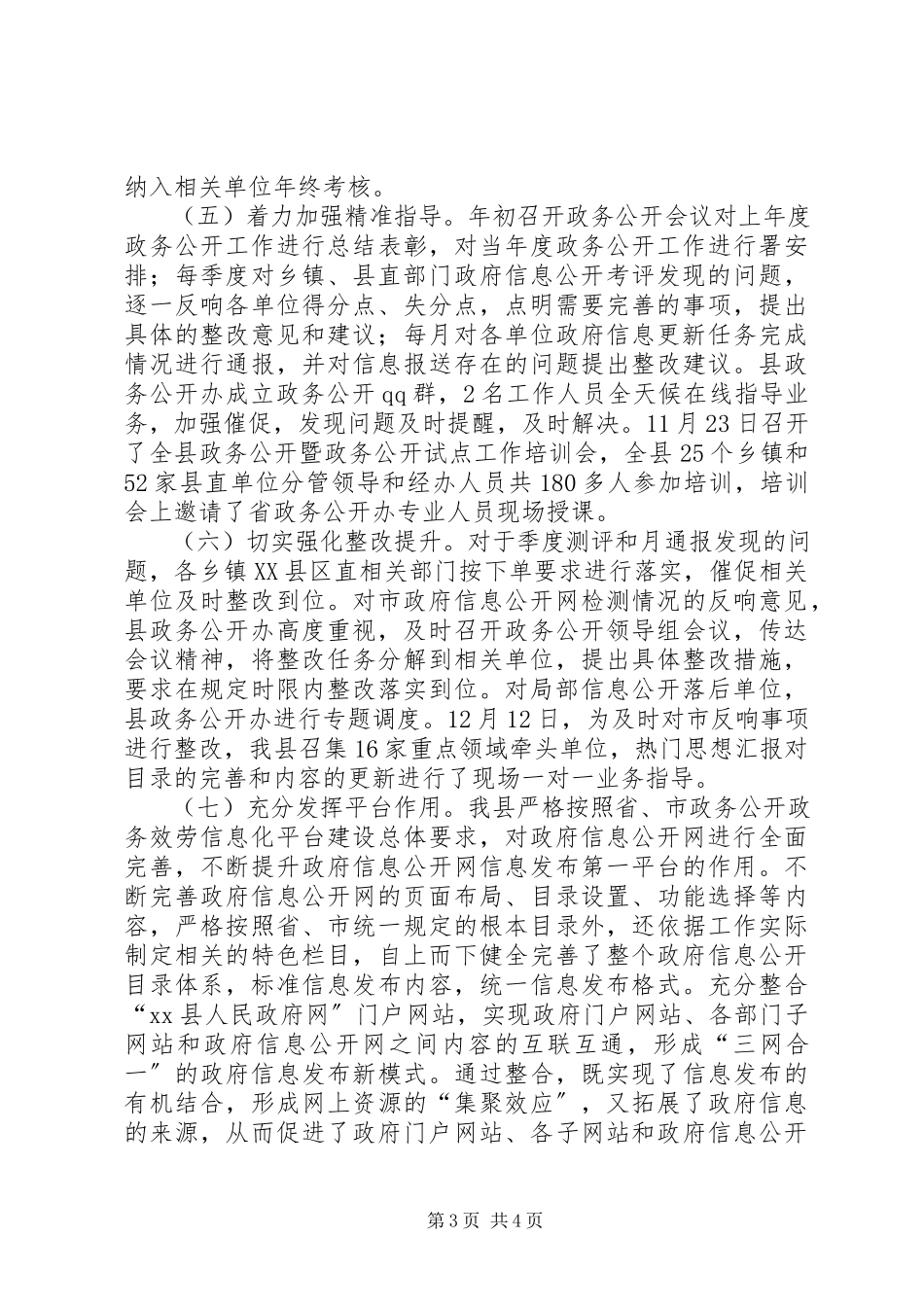 2023年县广播电视台度政务公开工作总结.docx_第3页