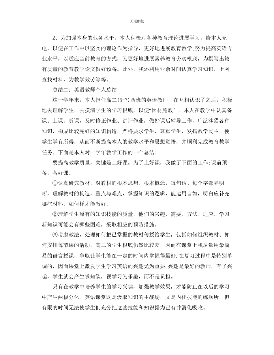 2023年英语教师个人总结2.docx_第3页