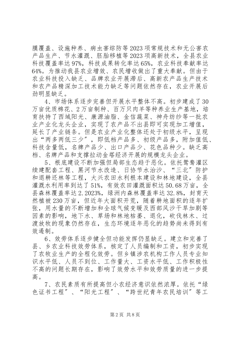 2023年发展现代农业的调查和思考.docx_第2页