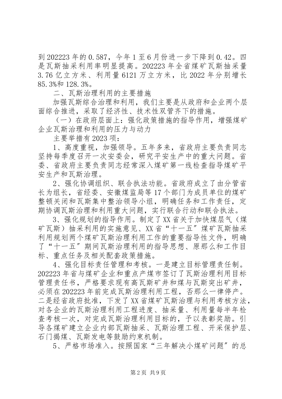 2023年煤矿瓦斯综合治理工作汇报.docx_第2页