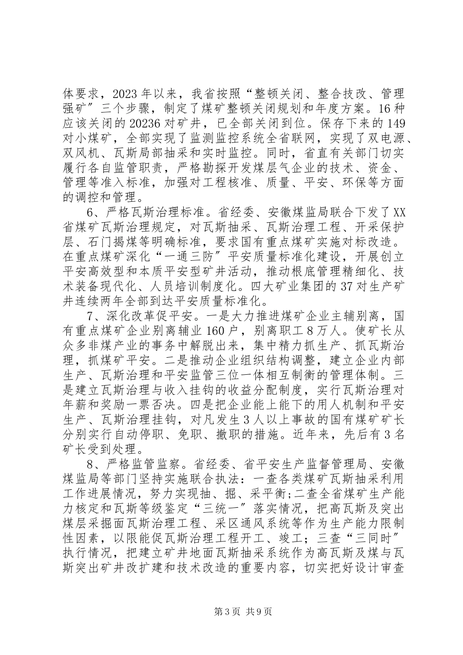 2023年煤矿瓦斯综合治理工作汇报.docx_第3页