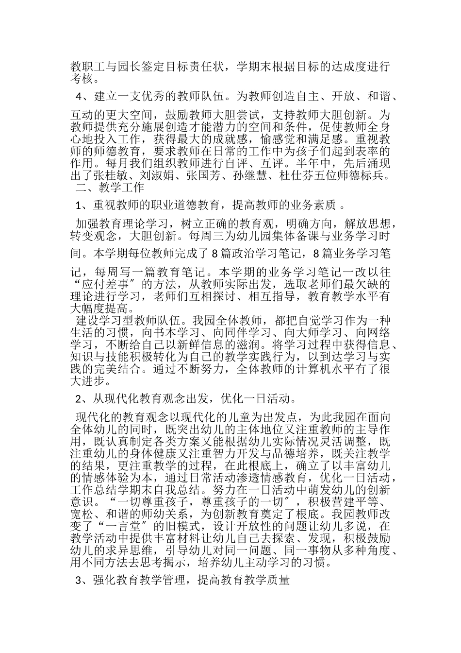 2023年学生学期自我总结集合五篇.doc_第2页