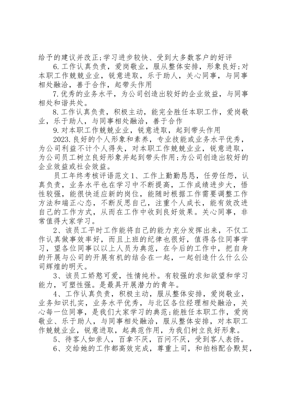 2023年党委政府考核评价.docx_第2页